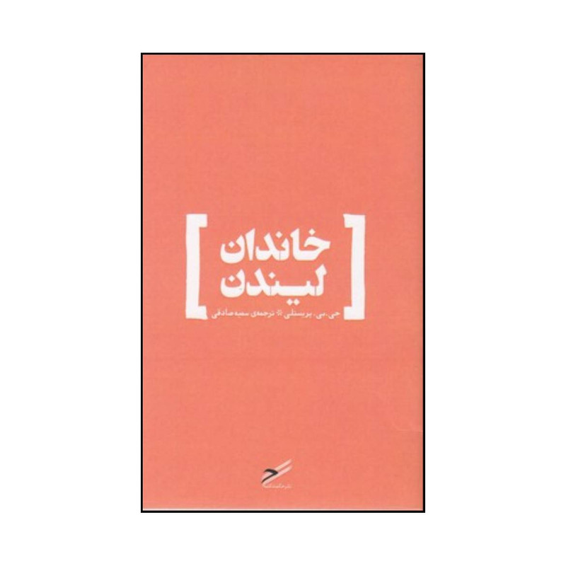 کتاب خاندان لیندن اثر جان بوینتون پریستلی انتشارات حکمت کلمه کتاب خاندان لیندن اثر جان بوینتون پریستلی انتشارات حکمت کلمه