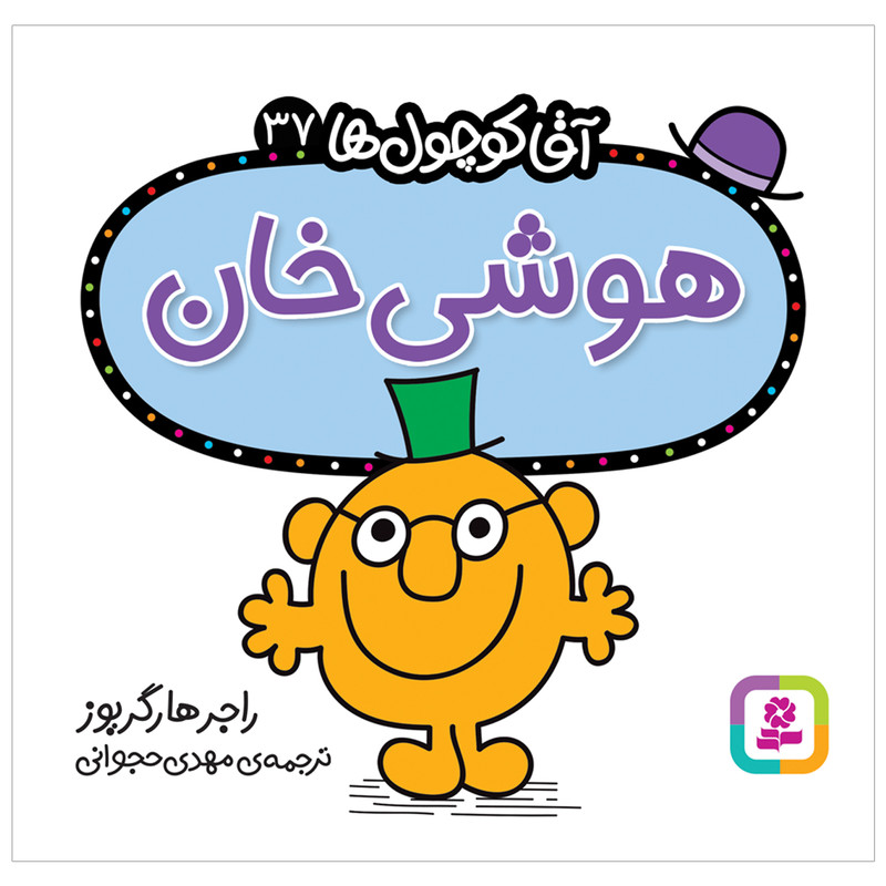 کتاب هوشی خان اثر راجر هارگریوز انتشارات قدیانی