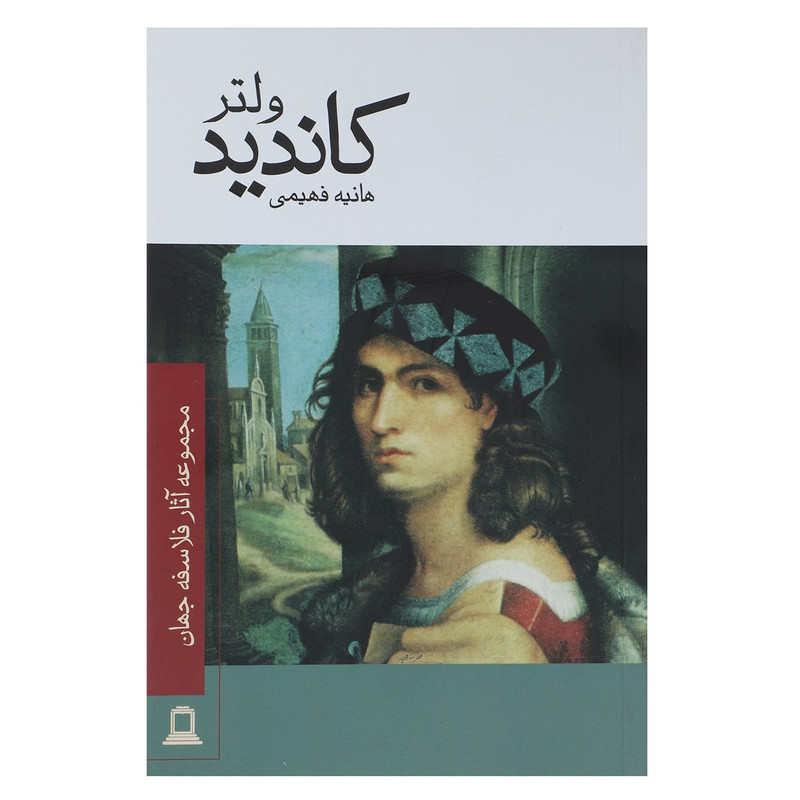 کتاب کاندید اثر فرانسوا ماری آروئه دو ولتر کتاب کاندید اثر فرانسوا ماری آروئه دو ولتر