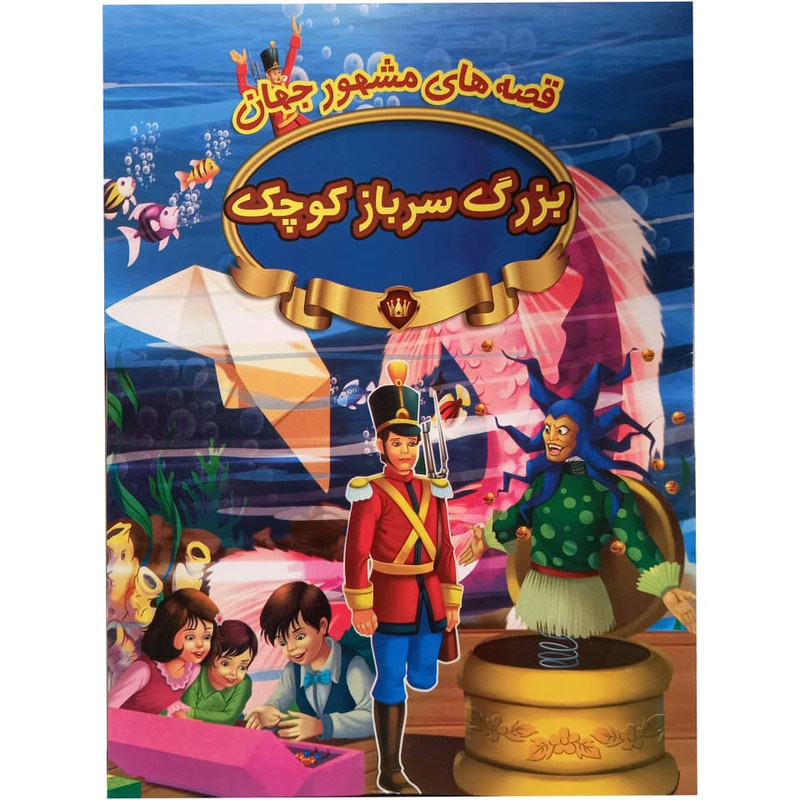 کتاب بزرگ سرباز کوچک اثر جمعی از نویسندگان انتشارات پیام مقدس کتاب بزرگ سرباز کوچک اثر جمعی از نویسندگان انتشارات پیام مقدس