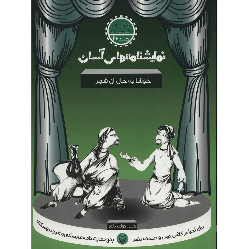 خوشا به حال آن شهر اثر حسن دولت آبادی خوشا به حال آن شهر اثر حسن دولت آبادی