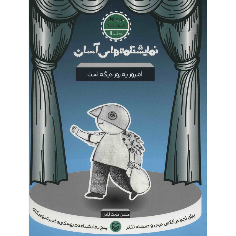 کتاب امروز یه روز دیگه است اثر حسن دولت آبادی کتاب امروز یه روز دیگه است اثر حسن دولت آبادی