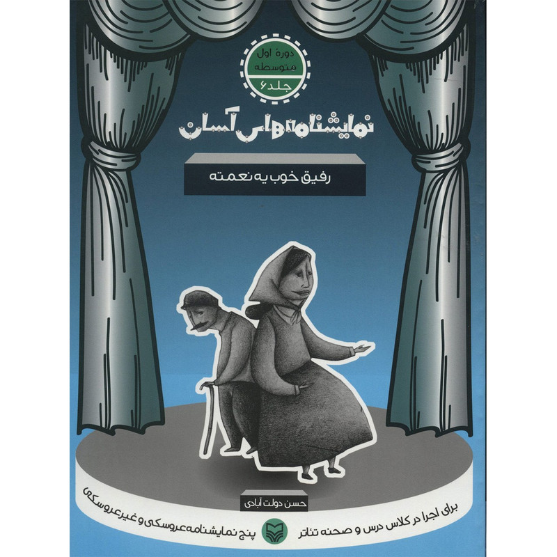 کتاب رفیق خوب یه نعمته اثر حسن دولت آبادی کتاب رفیق خوب یه نعمته اثر حسن دولت آبادی