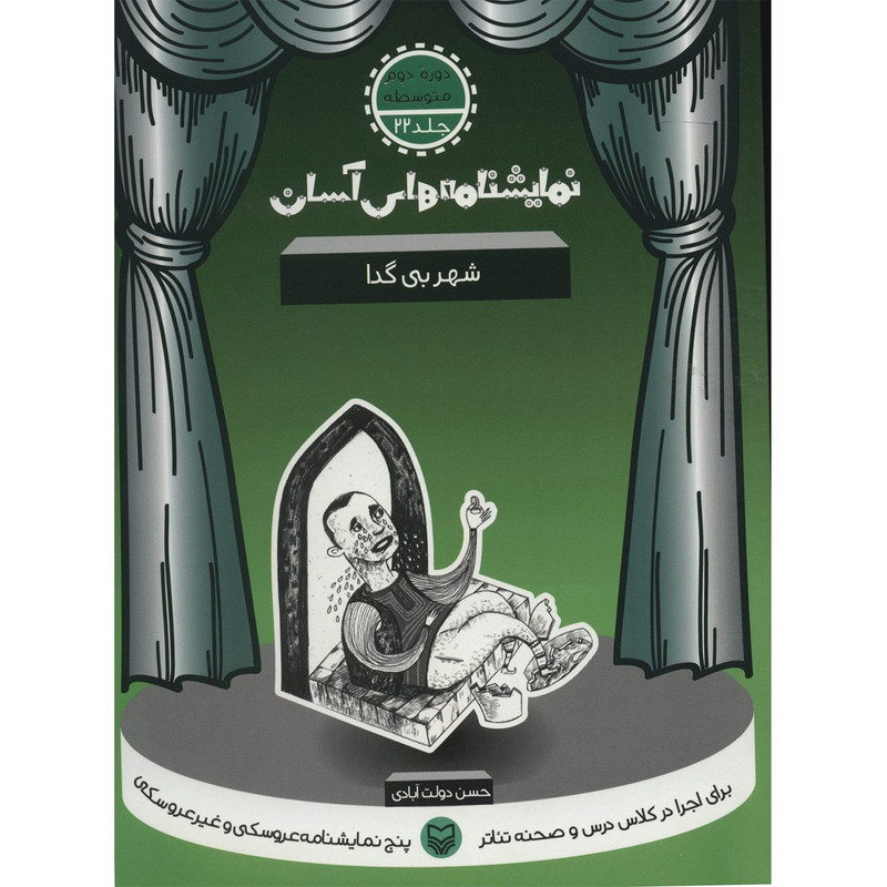 کتاب شهر بی گدا اثر حسن دولت آبادی کتاب شهر بی گدا اثر حسن دولت آبادی