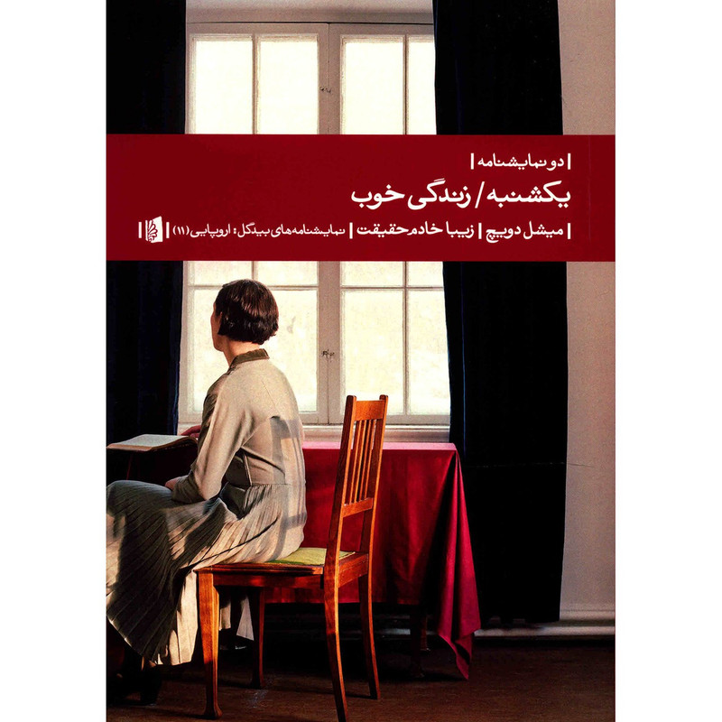 کتاب یکشنبه - زندگی خوب اثر میشل دویچ کتاب یکشنبه - زندگی خوب اثر میشل دویچ