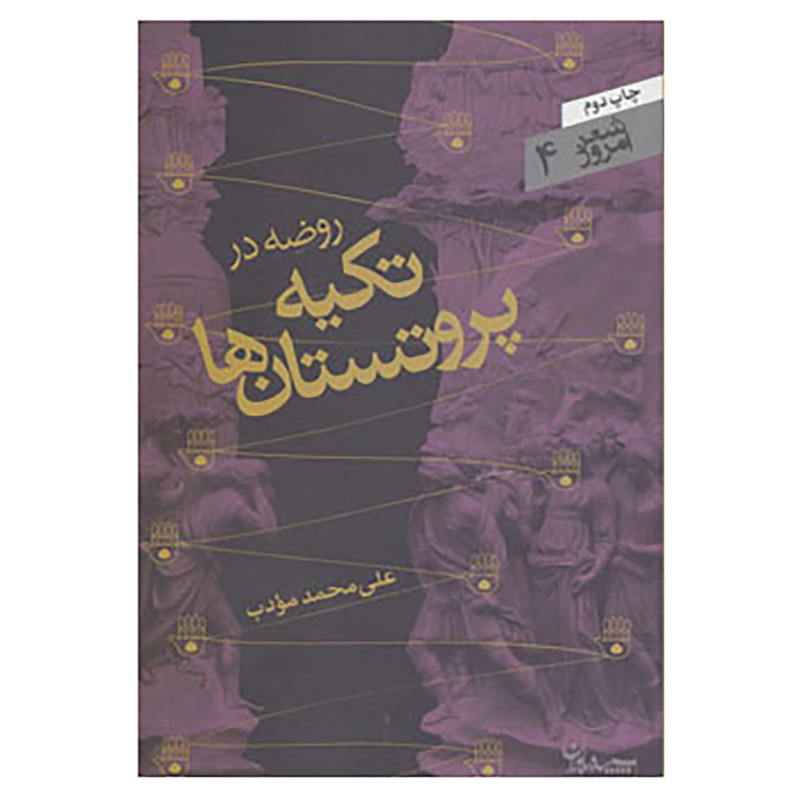 کتاب شعر امروز 4 اثر علی محمد مودب کتاب شعر امروز 4 اثر علی محمد مودب