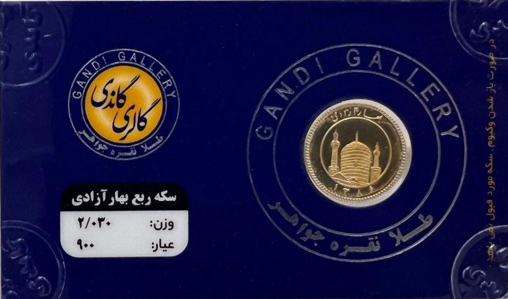 نیم سکه بهار آزادی گالری گاندی سال ضرب 1386 نیم سکه بهار آزادی گالری گاندی سال ضرب 1386