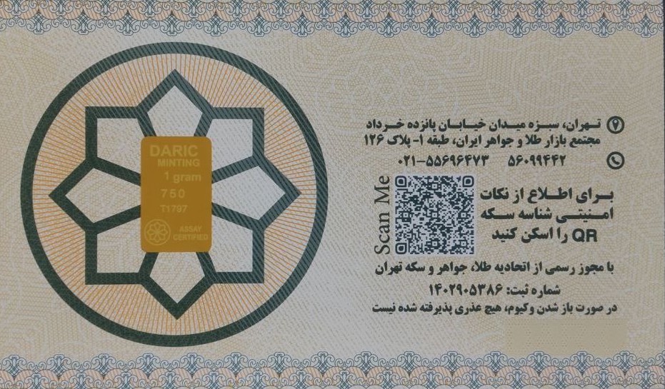 شمش طلا 18 عیار داریک 126 شمش طلا 18 عیار داریک 126