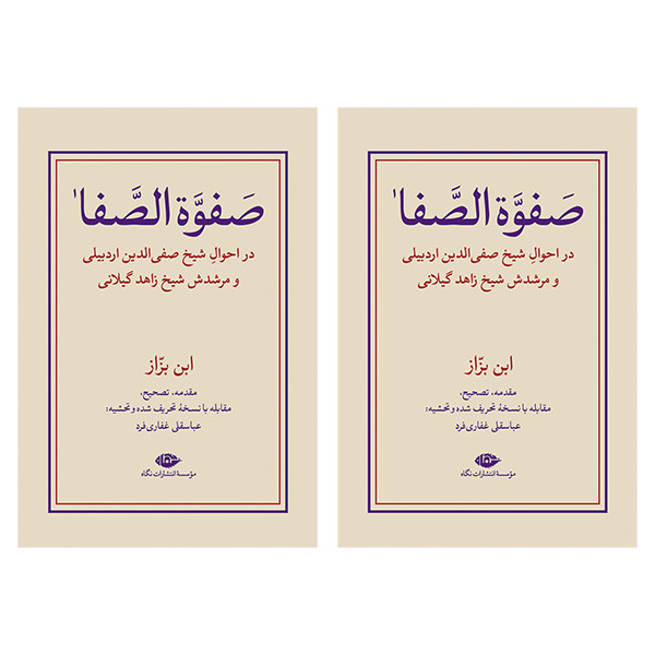 کتاب صفوه الصفا ابن بزاز اثر عباسقلی غفاری فرد نشر نگاه مجموعه دو جلدی کتاب صفوه الصفا ابن بزاز اثر عباسقلی غفاری فرد نشر نگاه مجموعه دو جلدی