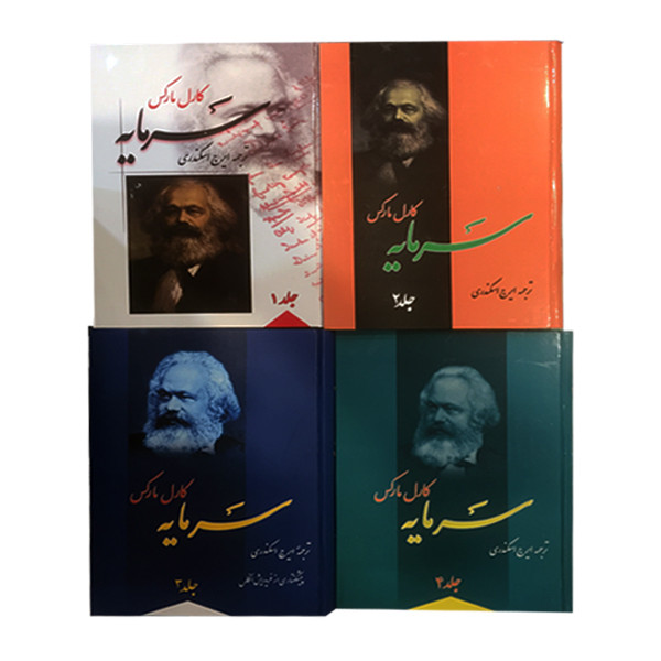 کتاب سرمایه اثر کارل مارکس نشر فردوس 4 جلدی کتاب سرمایه اثر کارل مارکس نشر فردوس 4 جلدی