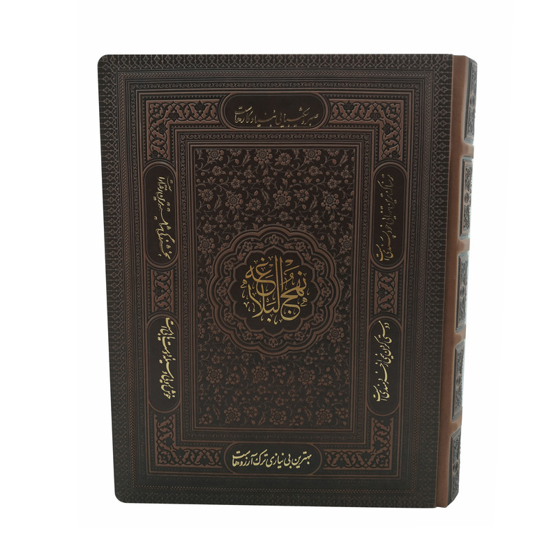کتاب نهج البلاغه ترجمه استاد محمد دشتی انتشارات پیام عدالت کتاب نهج البلاغه ترجمه استاد محمد دشتی انتشارات پیام عدالت