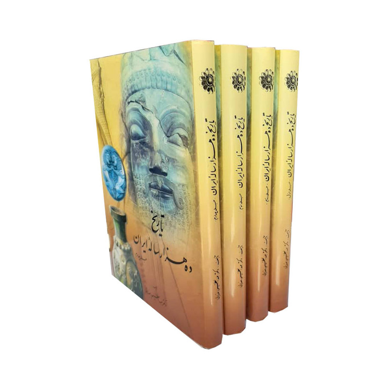 کتاب تاریخ ده هزار ساله ایران اثر عبد العظیم رضایی انتشارات اقبال 4 جلدی کتاب تاریخ ده هزار ساله ایران اثر عبد العظیم رضایی انتشارات اقبال 4 جلدی