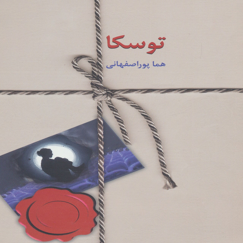 کتاب توسکا اثر هما پور اصفهانی کتاب توسکا اثر هما پور اصفهانی