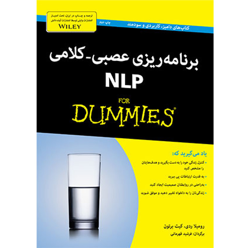 کتاب برنامه ریزی عصبی کلامی NLP دامیز اثر رومیلا ردی انتشارات اوند دانش کتاب برنامه ریزی عصبی کلامی NLP دامیز اثر رومیلا ردی انتشارات اوند دانش