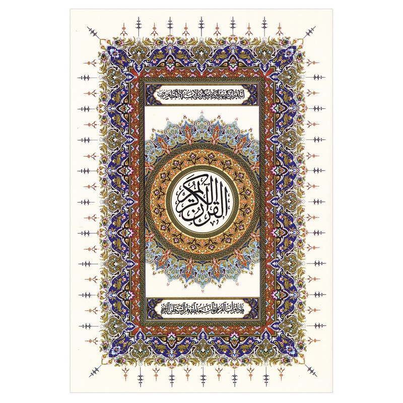 قران کریم ترجمه مهدی الهی قمشه ای انتشارات اسلام قران کریم ترجمه مهدی الهی قمشه ای انتشارات اسلام