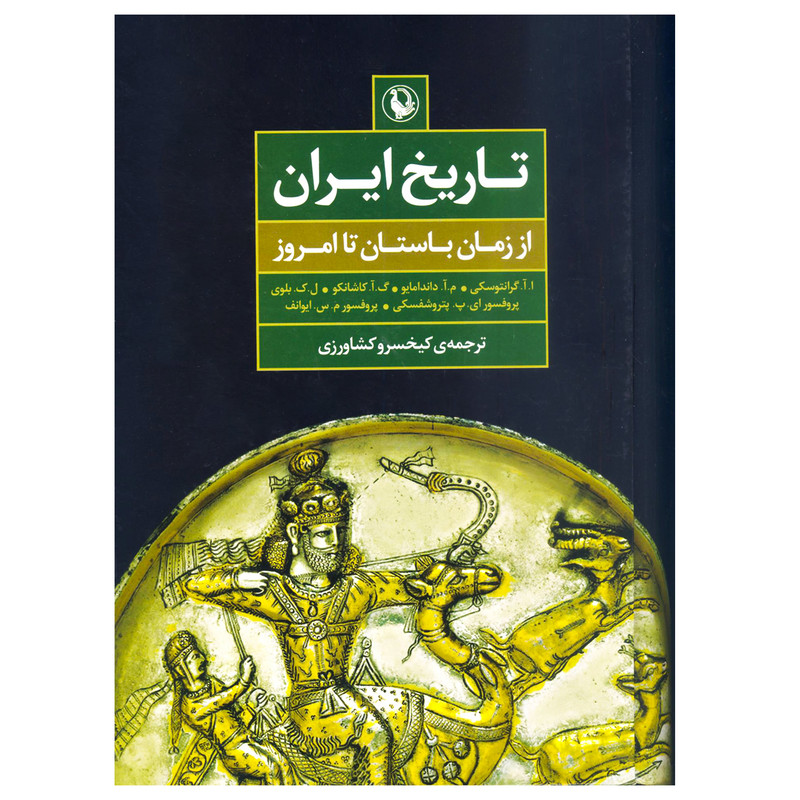 کتاب تاریخ ایران از زمان باستان تا امروز اثر ا.ا.گرانتوسکی انتشارات مروارید