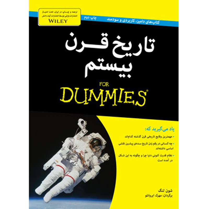 کتاب تاریخ قرن بیستم اثر دکتر شون لنگ انتشارات اوند دانش کتاب تاریخ قرن بیستم اثر دکتر شون لنگ انتشارات اوند دانش