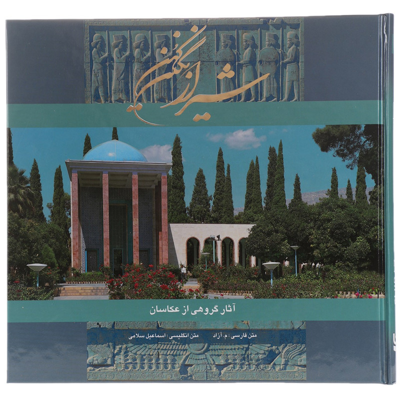 کتاب شیراز نگین کهن اثر م ازاد کتاب شیراز نگین کهن اثر م ازاد