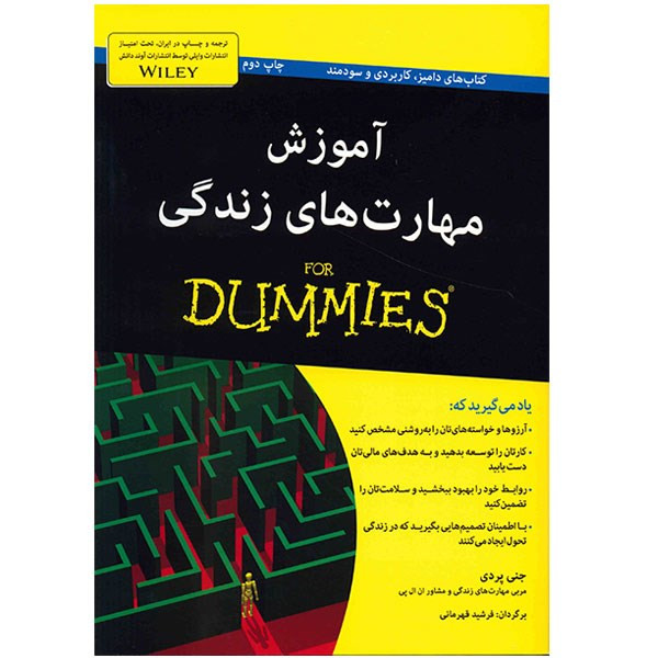کتاب اموزش مهارت های زندگی اثر جنی پردی کتاب اموزش مهارت های زندگی اثر جنی پردی