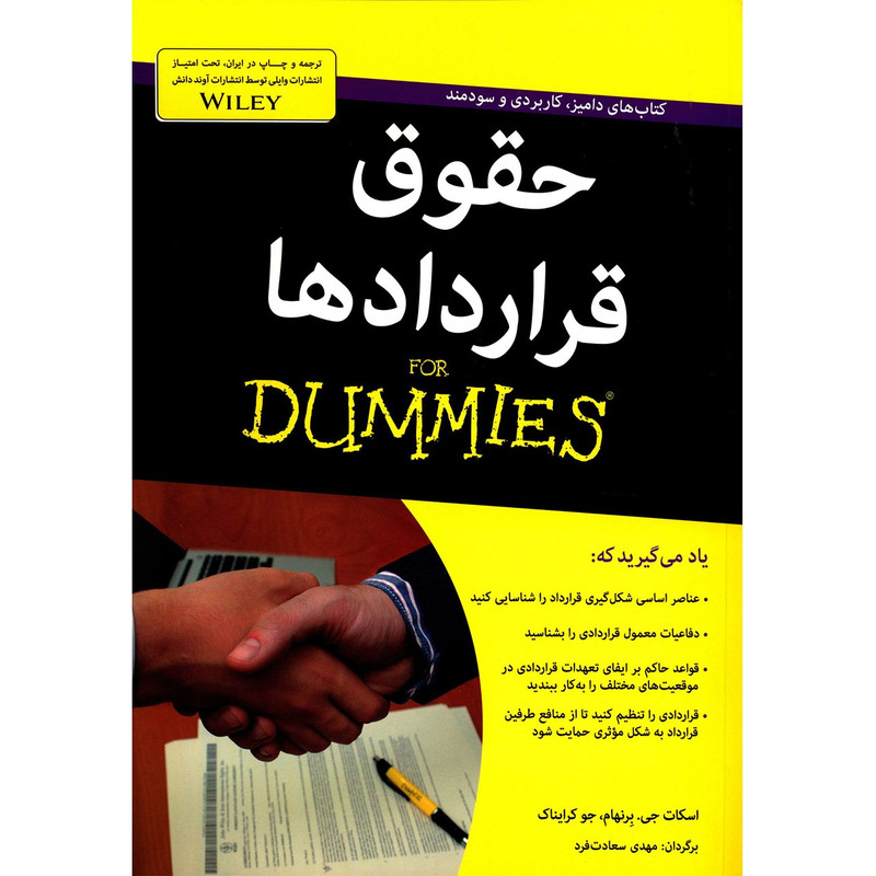 کتاب حقوق قراردادها اثر اسکات جی. برنهام کتاب حقوق قراردادها اثر اسکات جی. برنهام