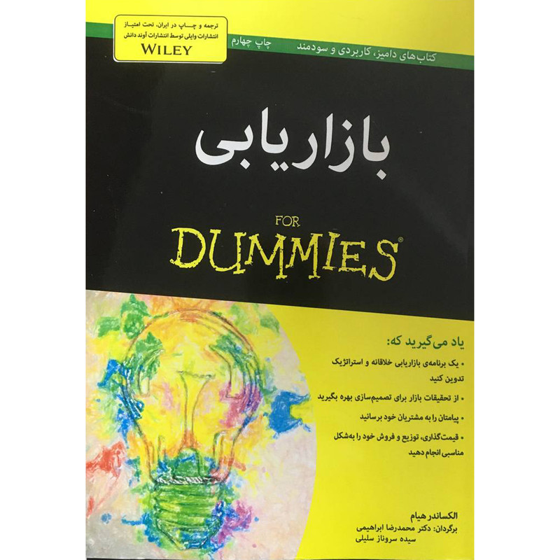 کتاب بازاریابی اثر الکساندر هیام انتشارات اوند دانش کتاب بازاریابی اثر الکساندر هیام انتشارات اوند دانش