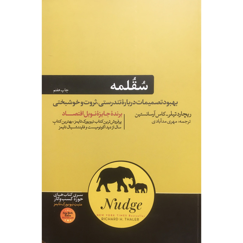 کتاب سقلمه اثر ریچارد تیلر نشر هورمزد کتاب سقلمه اثر ریچارد تیلر نشر هورمزد