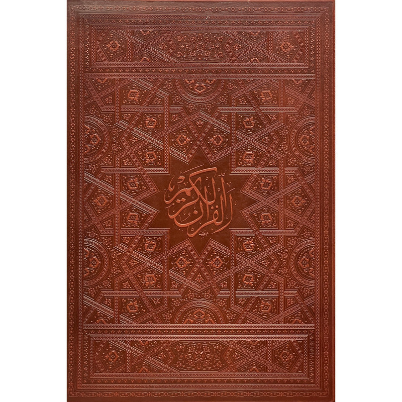 کتاب قران کریم انتشارات شقایق کتاب قران کریم انتشارات شقایق