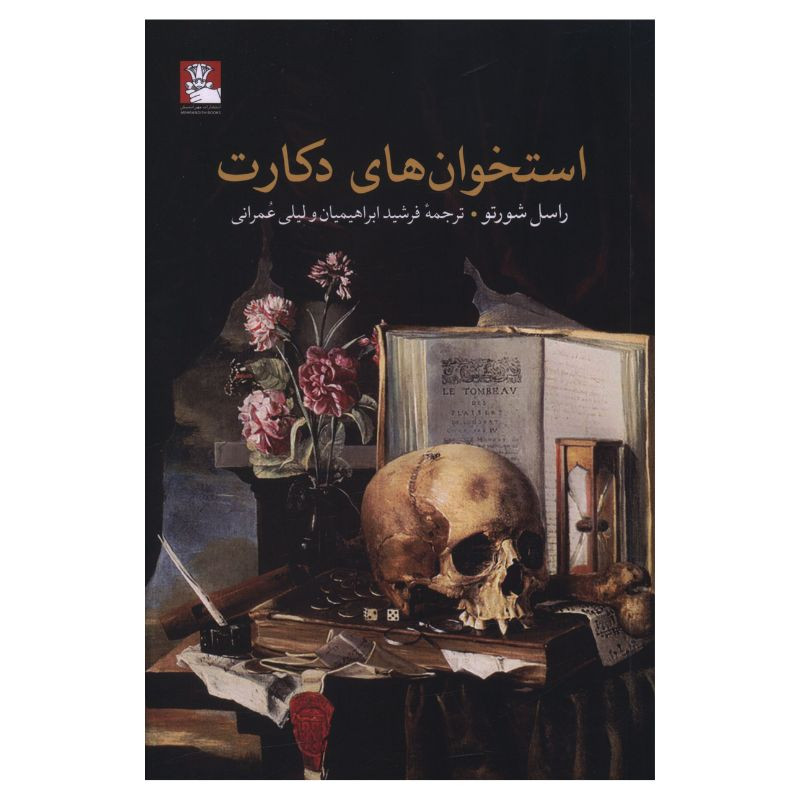 کتاب استخوان های دکارت اثر راسل شورتو ترجمه فرشید ابراهیمیان و لیلی عمرانی انتشارات مهر اندیش