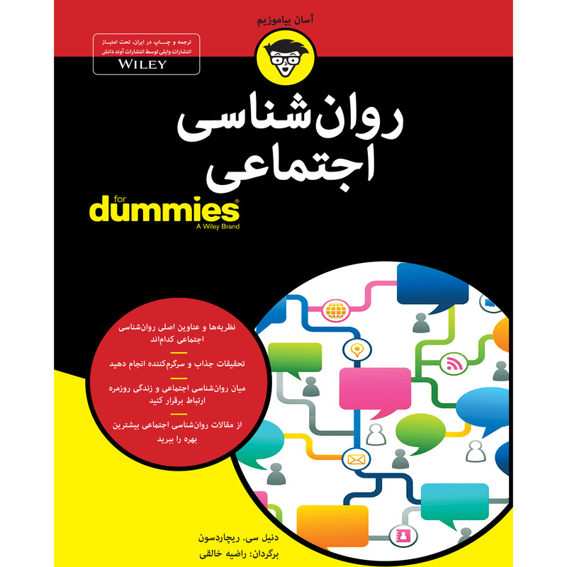 کتاب روان شناسی اجتماعی for dummies اثر دنیل سی. ریچاردسون انتشارات اوند دانش کتاب روان شناسی اجتماعی for dummies اثر دنیل سی. ریچاردسون انتشارات اوند دانش