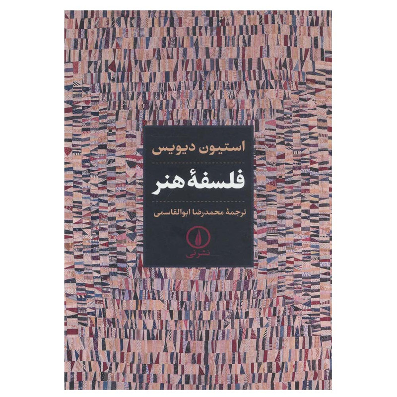 کتاب فلسفه هنر اثر استیون دیویس انتشارات نی کتاب فلسفه هنر اثر استیون دیویس انتشارات نی
