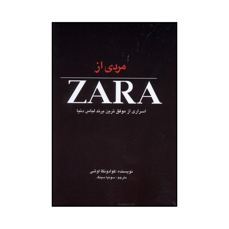 کتاب مردی از زارا اثر کووادونگا اوشی نشر منوچهری کتاب مردی از زارا اثر کووادونگا اوشی نشر منوچهری