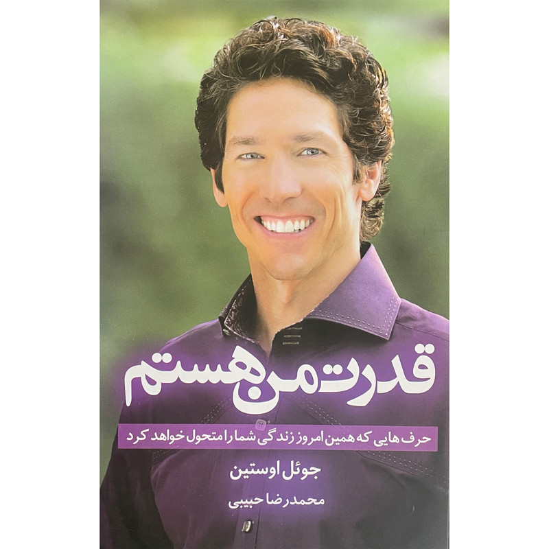 کتاب قدرت من هستم اثر جویل اوستین انتشارات ابر سفید کتاب قدرت من هستم اثر جویل اوستین انتشارات ابر سفید