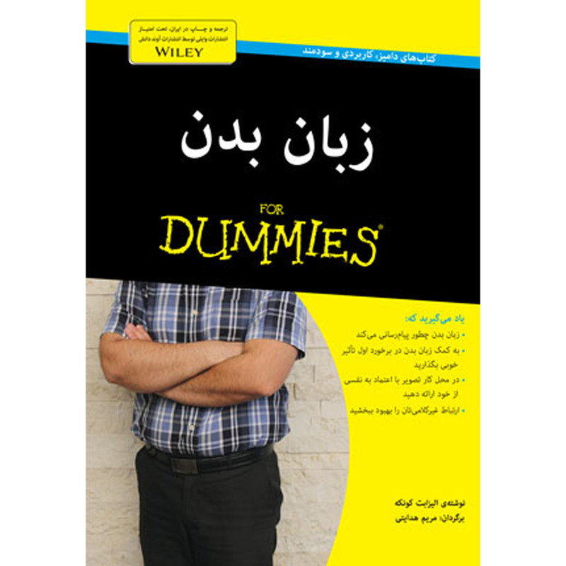 کتاب زبان بدن for dummies اثر الیزابت کونکه انتشارات اوند دانش کتاب زبان بدن for dummies اثر الیزابت کونکه انتشارات اوند دانش