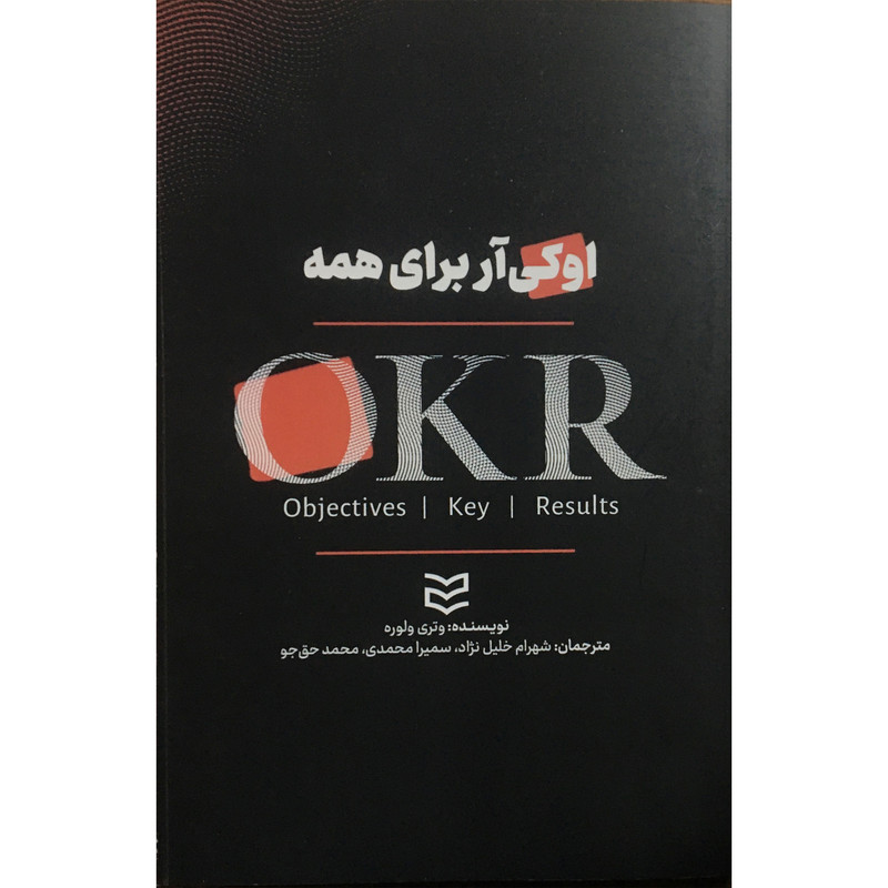 کتاب اوکی ار برای همه اثر وتری ولوره انتشارات ادیبان روز کتاب اوکی ار برای همه اثر وتری ولوره انتشارات ادیبان روز