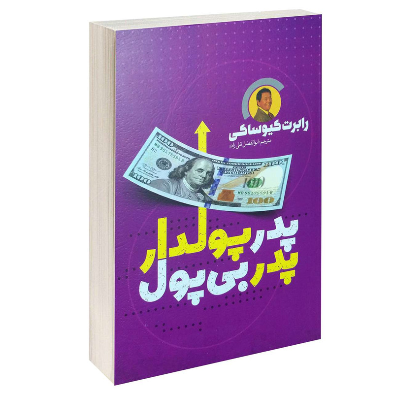 کتاب پدر پولدار پدر بی پول اثر رابرت کیوساکی انتشارات یوشیتا کتاب پدر پولدار پدر بی پول اثر رابرت کیوساکی انتشارات یوشیتا