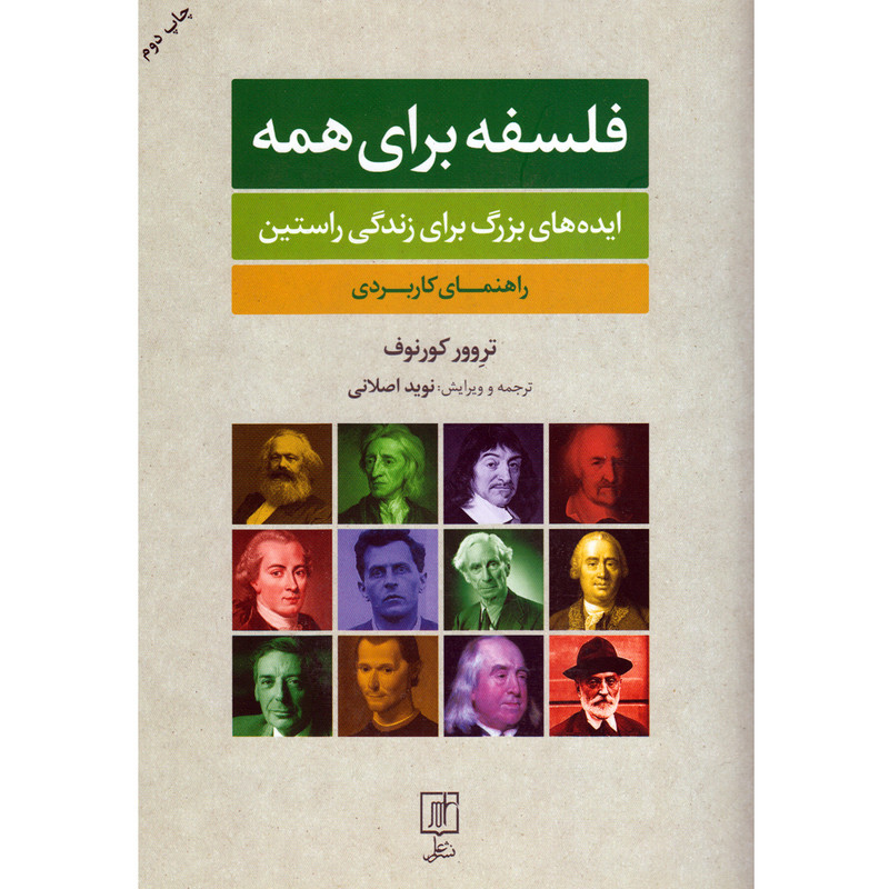 کتاب فلسفه برای همه اثر تروور کورنوف نشر علم کتاب فلسفه برای همه اثر تروور کورنوف نشر علم