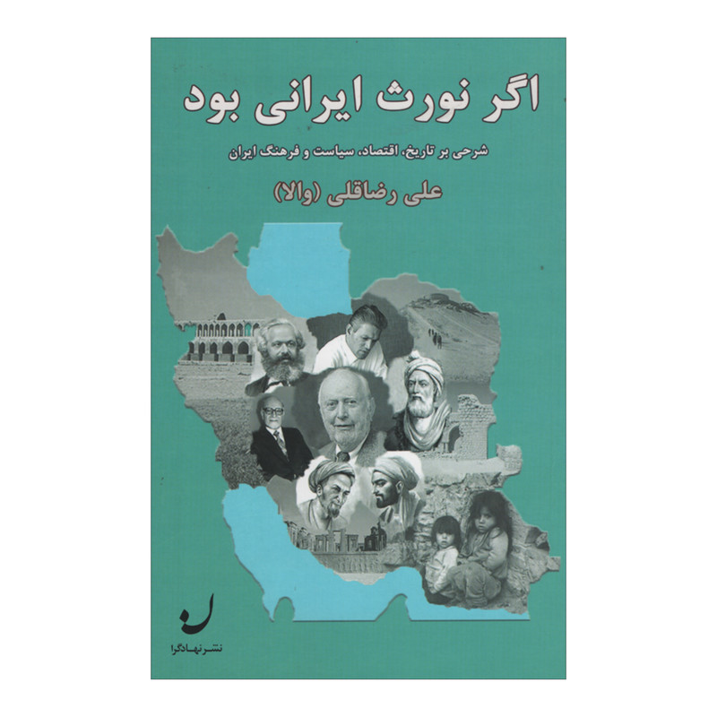 کتاب اگر نورث ایرانی بود اثر علی رضاقلی انتشارات نهادگرا کتاب اگر نورث ایرانی بود اثر علی رضاقلی انتشارات نهادگرا