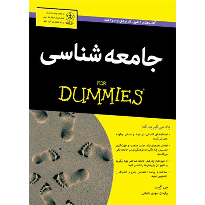 کتاب جامعه شناسی for dummies اثر جی گبلر انتشارات اوند دانش کتاب جامعه شناسی for dummies اثر جی گبلر انتشارات اوند دانش