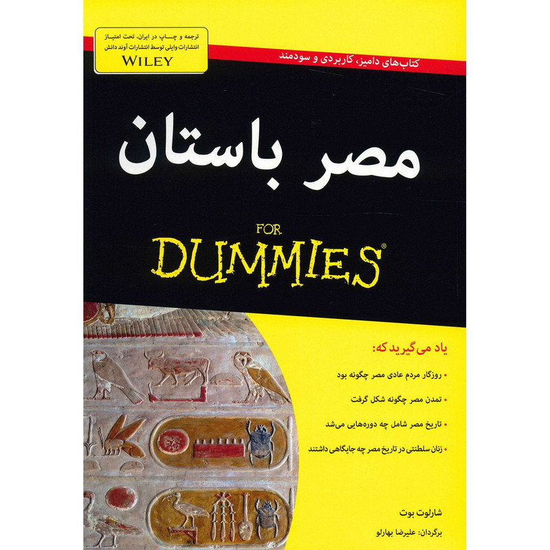 کتاب مصر باستان اثر شارلوت بوت کتاب مصر باستان اثر شارلوت بوت