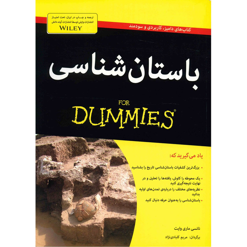 کتاب باستان شناسی اثر نانسی ماری وایت کتاب باستان شناسی اثر نانسی ماری وایت