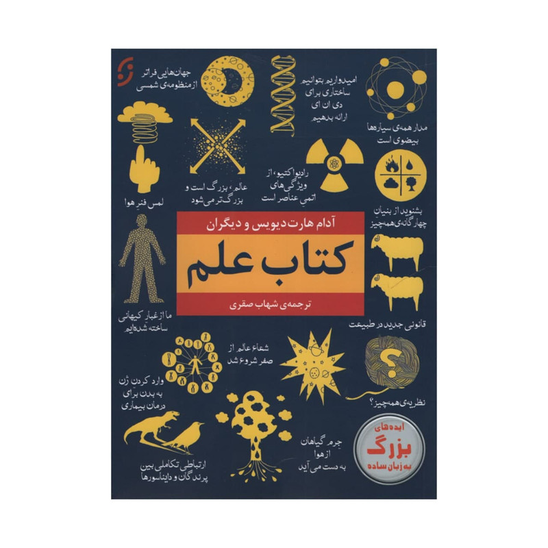 کتاب علم اثر جمعی از نویسندگان انتشارات نخستین کتاب علم اثر جمعی از نویسندگان انتشارات نخستین