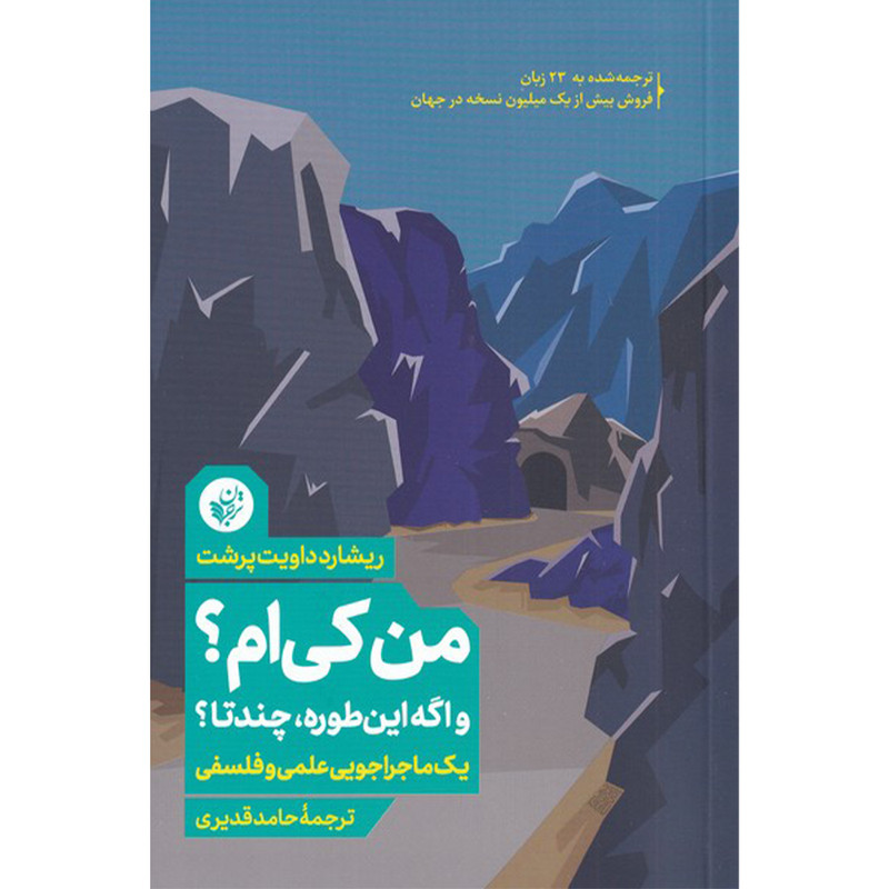 کتاب من کی ام اثر ریشارد داویت پرشت انتشارات ترجمان کتاب من کی ام اثر ریشارد داویت پرشت انتشارات ترجمان