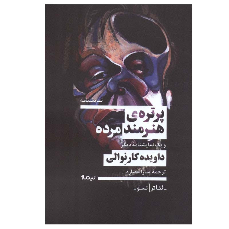 کتاب پرتره ی هنرمند مرده اثر داویده کارنوالی نشر نیماژ کتاب پرتره ی هنرمند مرده اثر داویده کارنوالی نشر نیماژ