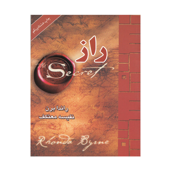 کتاب راز اثر راندا برن انتشارات لیوسا کتاب راز اثر راندا برن انتشارات لیوسا