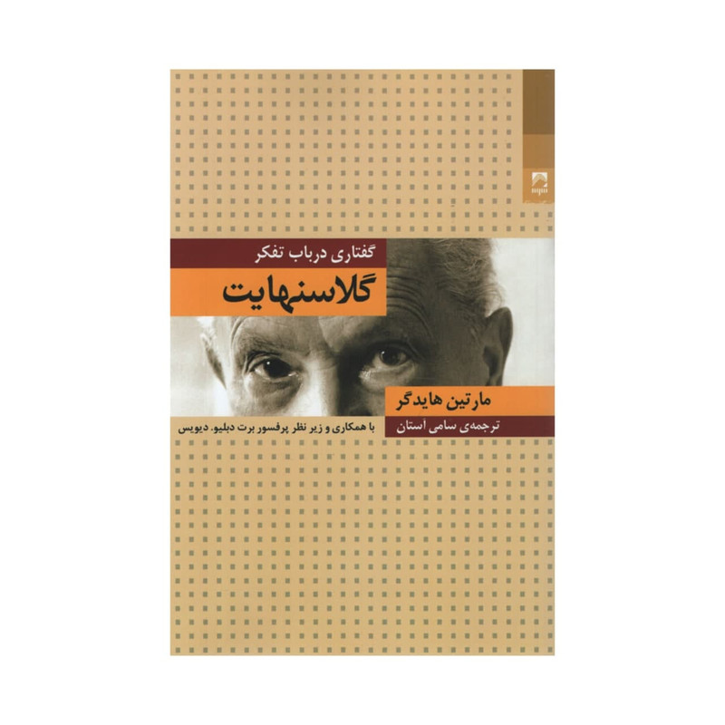 کتاب گلاسنهایت اثر مارتین هایدگر انتشارات شوند کتاب گلاسنهایت اثر مارتین هایدگر انتشارات شوند