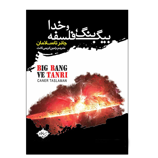 کتاب بیگ بنگ فلسفه و خدا اثر جانر تاسلامان نشر سایلاو کتاب بیگ بنگ فلسفه و خدا اثر جانر تاسلامان نشر سایلاو