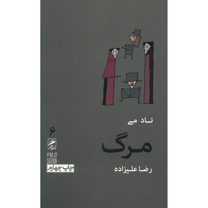 کتاب مرگ اثر تاد می کتاب مرگ اثر تاد می