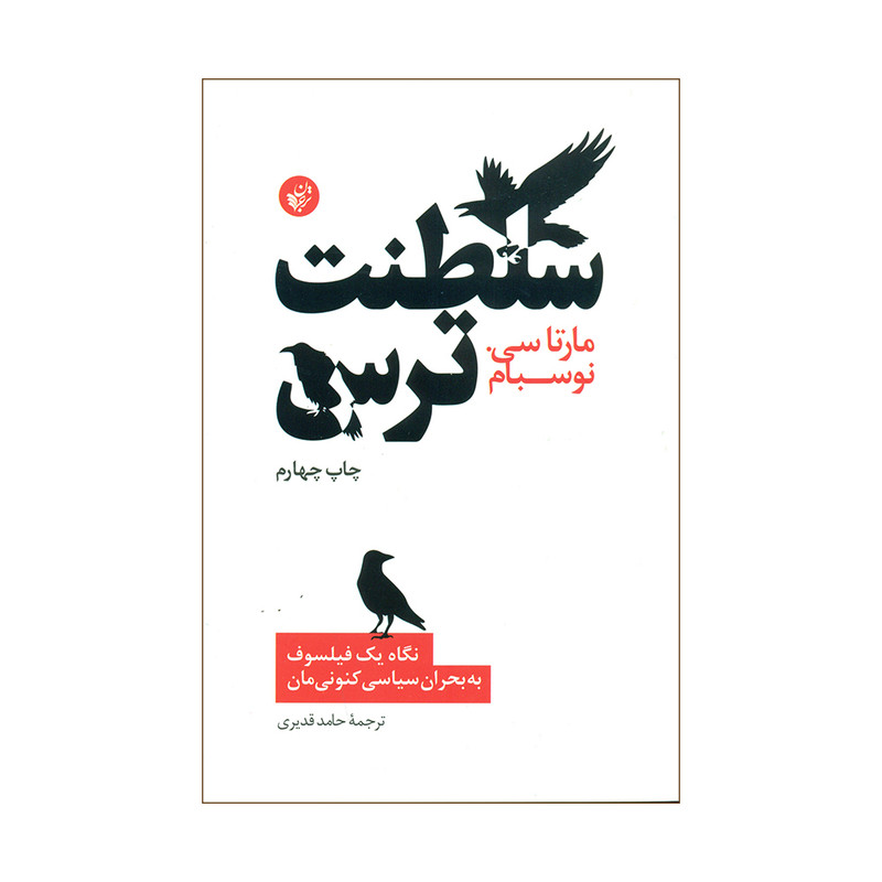 کتاب سلطنت ترس اثر مارتاسی. نوسبام انتشارات ترجمان کتاب سلطنت ترس اثر مارتاسی. نوسبام انتشارات ترجمان