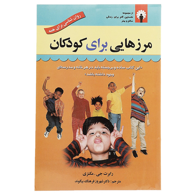 کتاب روان شناسی برای همه اثر رابرت جی،مکنزی کتاب روان شناسی برای همه اثر رابرت جی،مکنزی