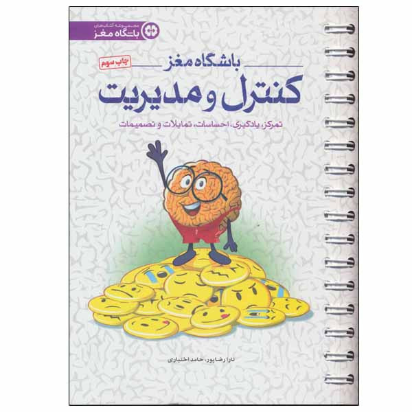کتاب کنترل و مدیریت اثر تارا رضاپور و حامد اختیاری انتشارات مهرسا کتاب کنترل و مدیریت اثر تارا رضاپور و حامد اختیاری انتشارات مهرسا